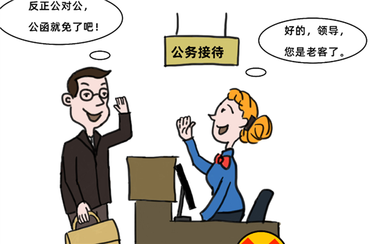 漫画说纪 | 公务接待，这些红线不能踩