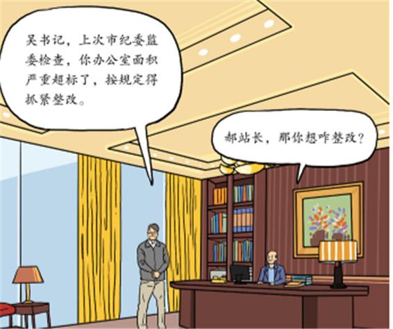 漫画说纪 | 假整改换来真问责